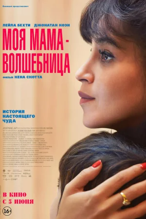 Моя мама - волшебница  онлайн