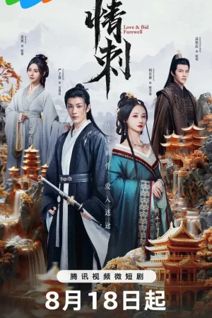 Шип любви 1 сезон онлайн