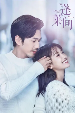 Любовники из волшебной страны 1 сезон онлайн