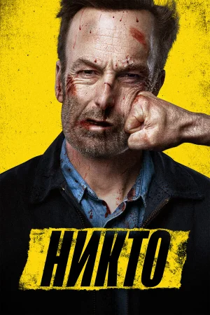 Никто  онлайн