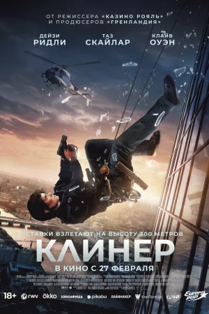 Клинер  онлайн