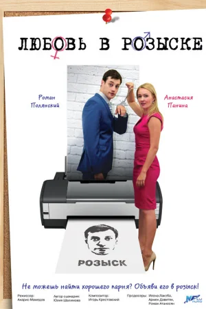 Любовь в розыске 1 сезон онлайн